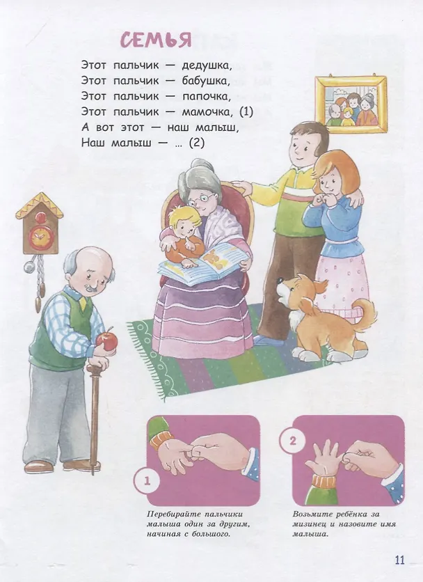 Книга Пальчиковые игры. Сорока-белобока кашку варила… () — 6