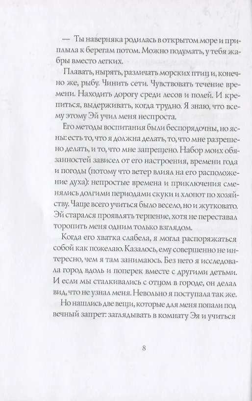 Книга Ромашка. Легенда о пропавшем пирате (Гастон Буайе) — 6