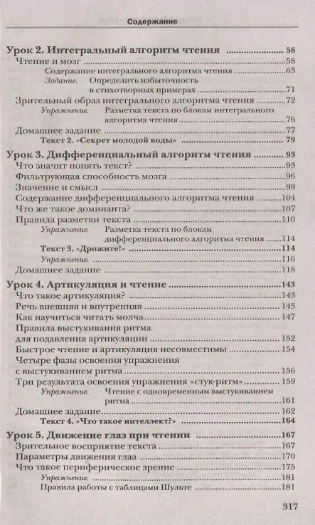 Книга Школа быстрого чтения. 39-е изд. + таблица (Олег Андреев) — 3
