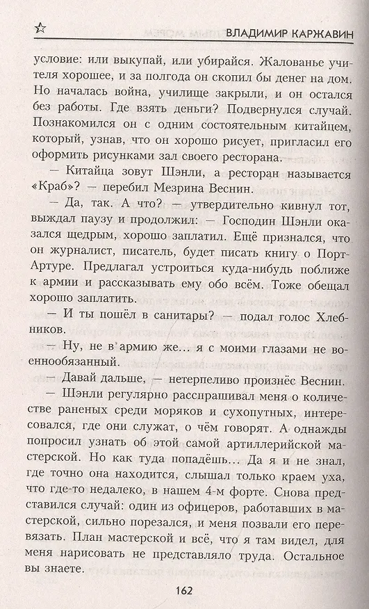 Книга Чёрные дымы над Желтым морем (Владимир Каржавин) — 5