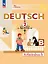 Deutsch. Немецкий язык. Рабочая тетрадь в двух частях. Часть Б. 2 класс — 2982468 — 1
