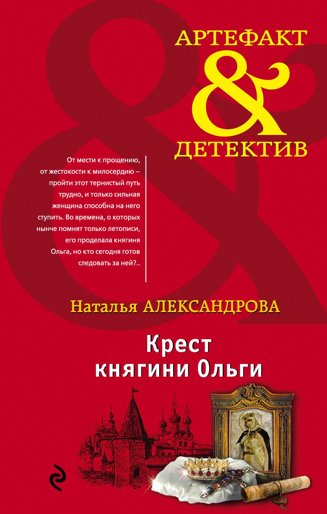 

Крест княгини Ольги