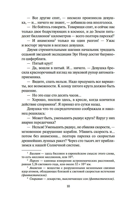 Книга Туманность Андромеды. Сердце Змеи (Иван Ефремов) — 12