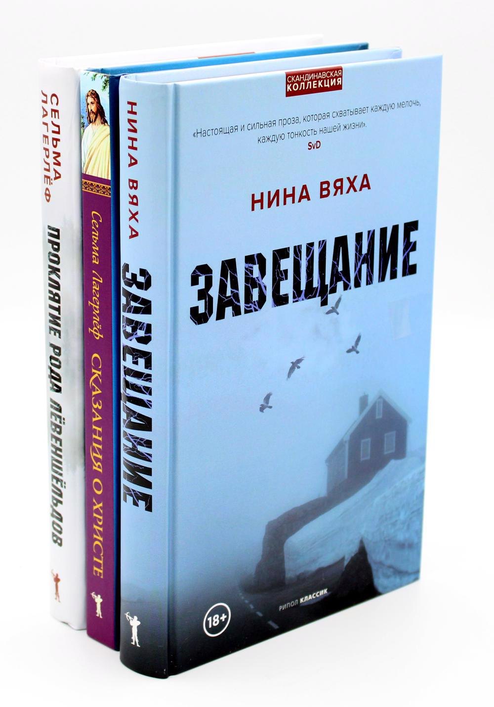 

Скандинавская коллекция (комплект из 3-х книг)
