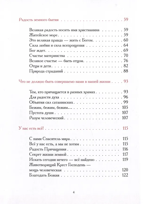 Книга Радость веры. Материалы к жизнеописанию и духовному наследию протоиерея Василия Ермакова () — 4