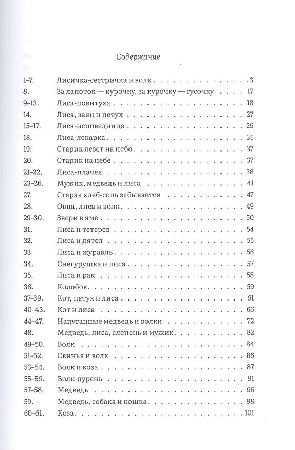 Книга Русские народные сказки. Полное собрание в трех томах (комплект из 3 книг) (Александр Афанасьев) — 2