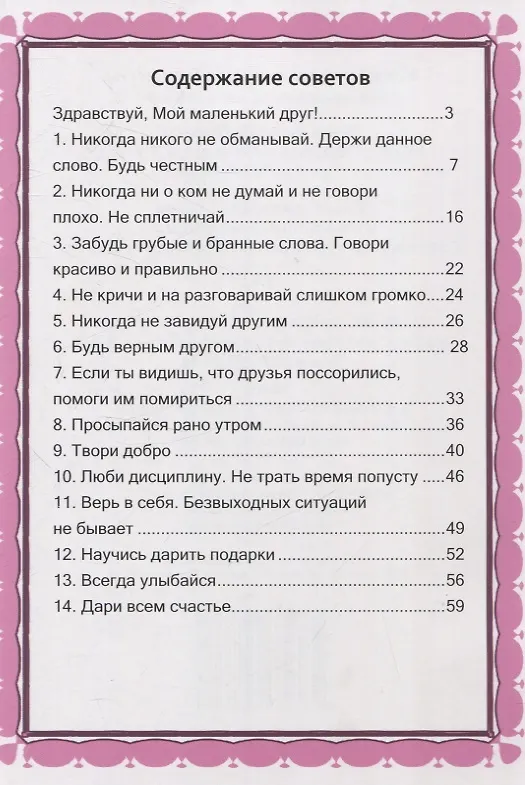 Книга Как стать волшебником (Ирина Покровская) — 3