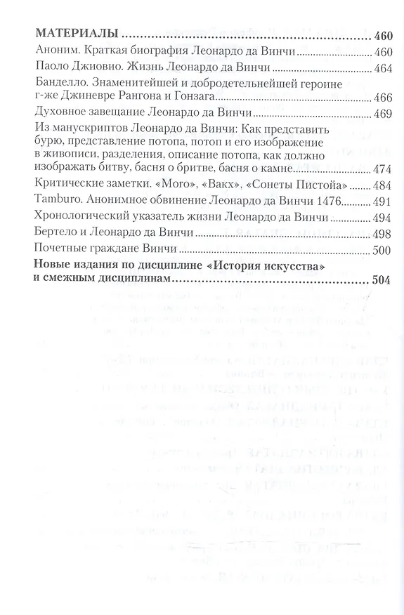 Книга Жизнь Леонардо Да Винчи (Аким Волынский) — 5