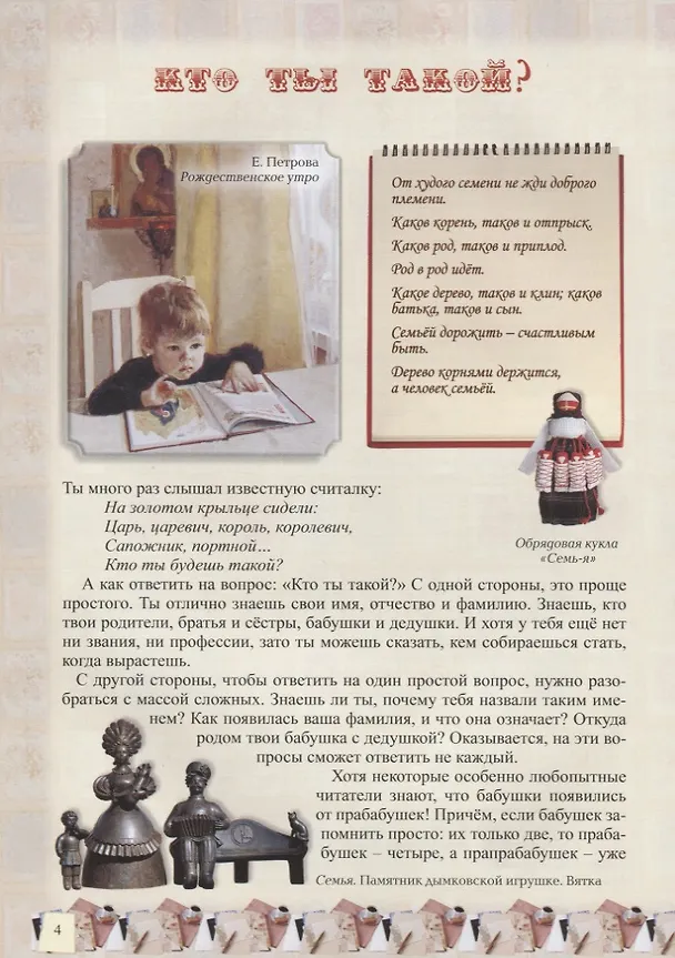 Книга Моя семья (Олеся Латышкова) — 4