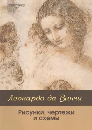 Леонардо да Винчи: рисунки, чертежи и схемы — 2882117 — 1