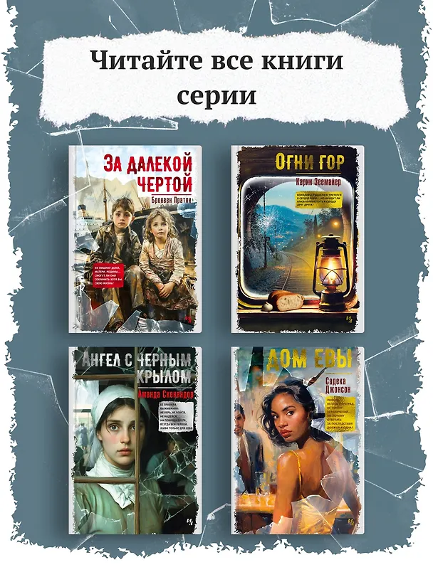 Книга Ангел с черным крылом (Аманда Скенандор) — 8