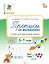 Прописи по математике. Тетрадь для подготовки к школе детей 5-7 лет. ФГОС ДО Новый — 3043869 — 1
