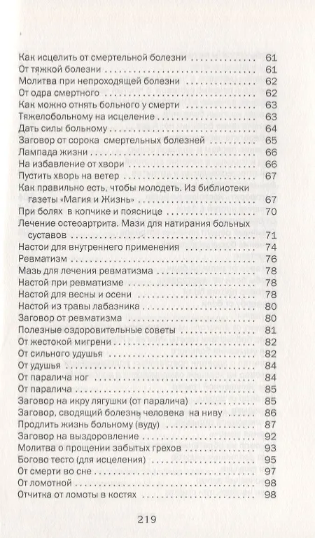 Книга Здоровье пожилых людей. Как не болеть в старости и продлить долголетие (Наталья Степанова) — 3