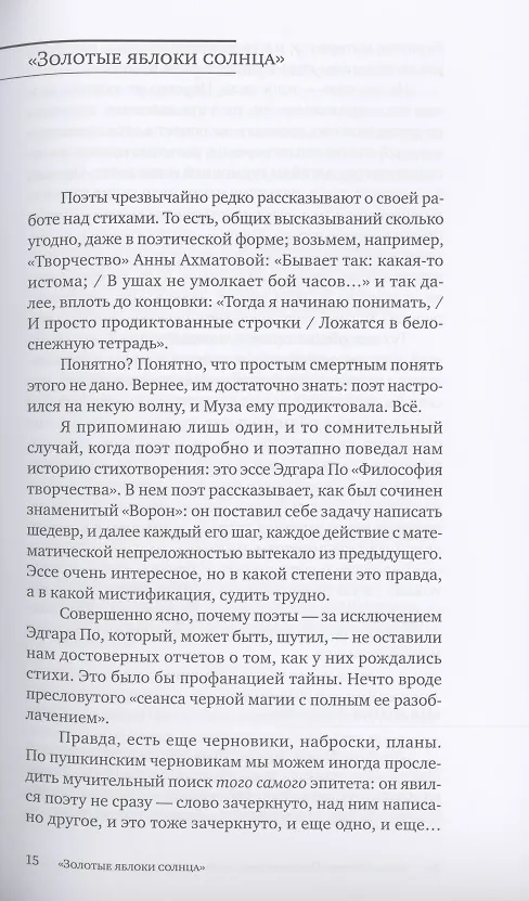 Книга "Исполнись волею моей…", или Как заново написать чужие стихи (Григорий Кружков) — 6