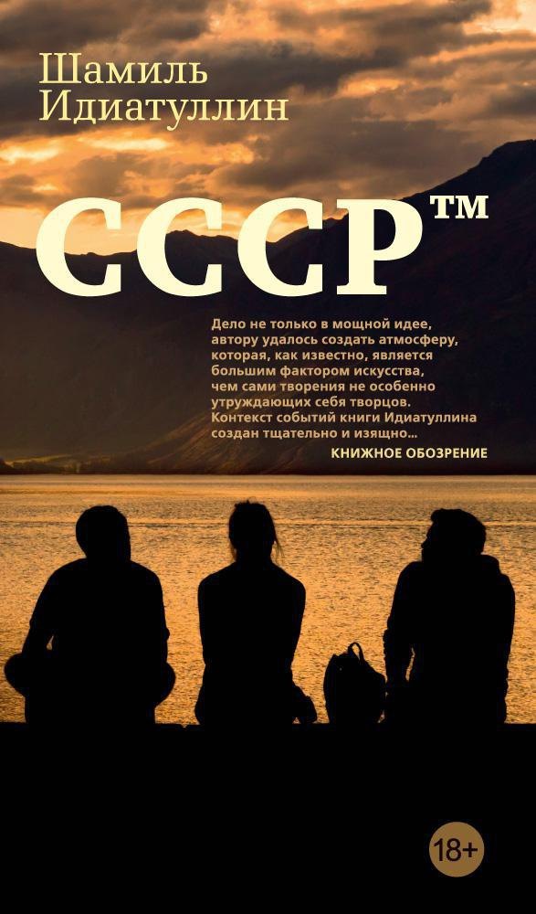 

СССР™
