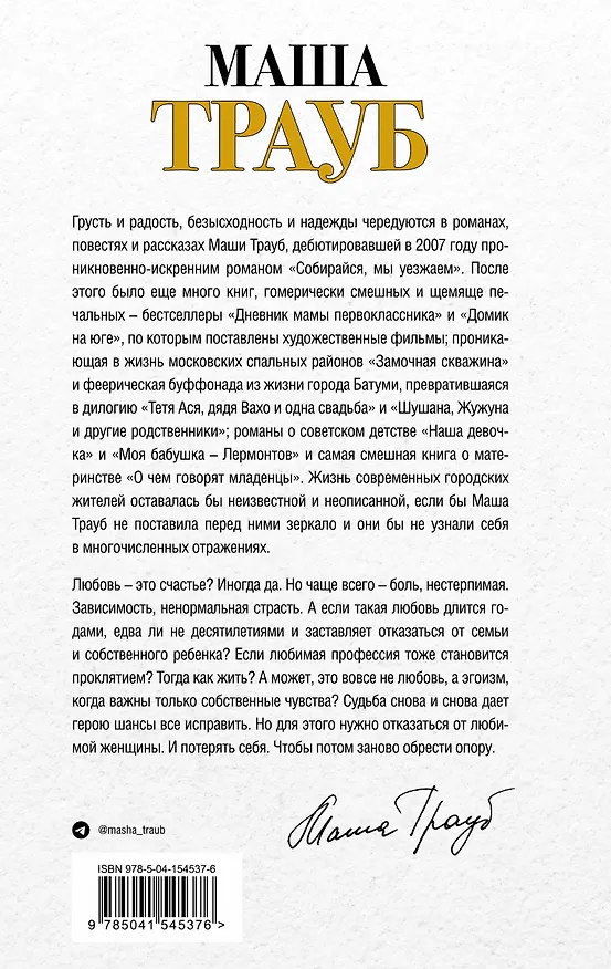 Книга Посмотри на меня (Маша Трауб) — 2