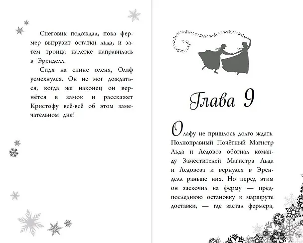 Книга Гениальный план Олафа (Элизабет Рудник) — 9