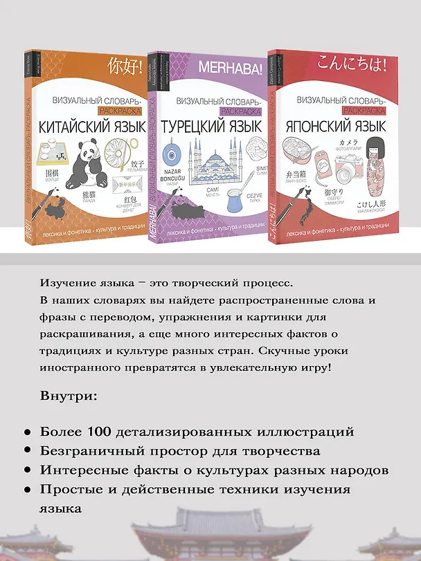 Книга Китайский язык: визуальный словарь-раскраска (Елена Вовк) — 7