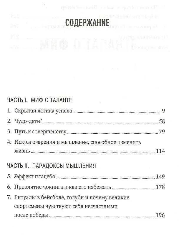 Книга Рывок. От отличного к гениальному (Мэтью Сайед) — 3