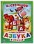 Азбука в стихах — 2669793 — 1