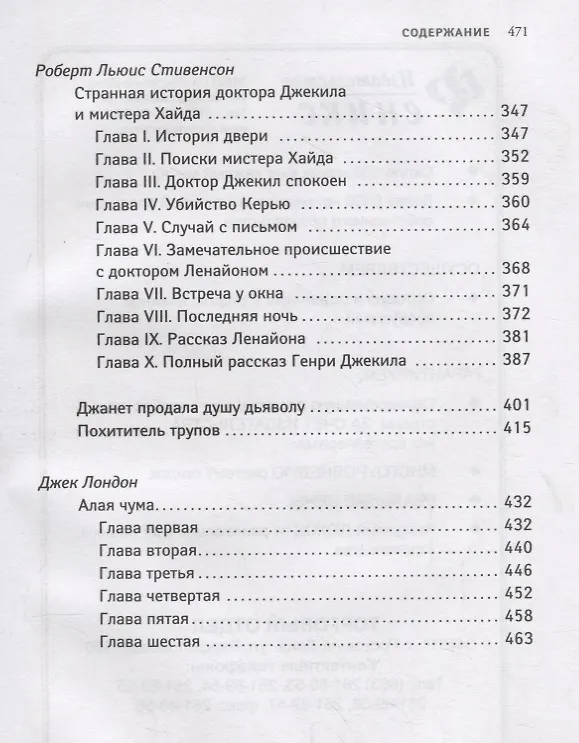 Книга Вампир: зарубежная классика хоррора (Проспер Мериме, Эдгар По) — 4