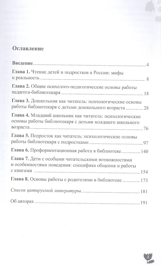 Книга Как вырастить читателя (Александра Березина, Елена Колосова, Наталья Малахова) — 2