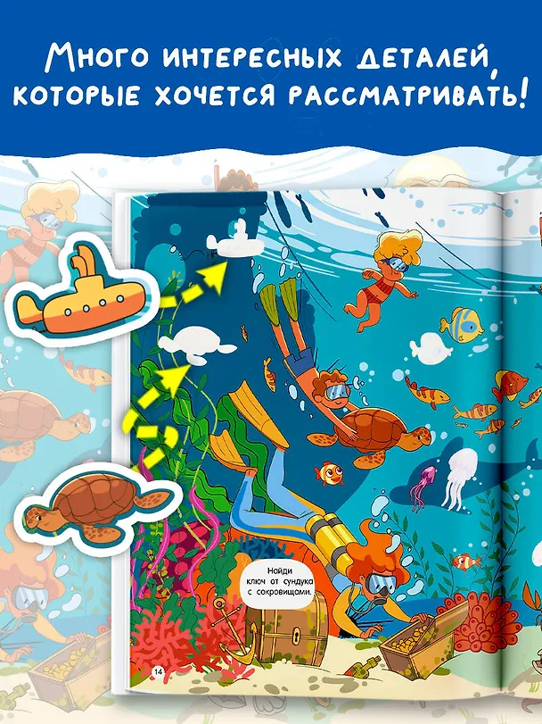 Книга Виммельбух для мальчиков. Найди и наклей (Валентина Дмитриева) — 5