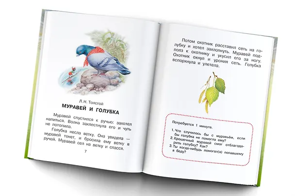 Книга Сказки о доброте (Михаил Пляцковский, Сергей Михалков, Валентина Осеева) — 5