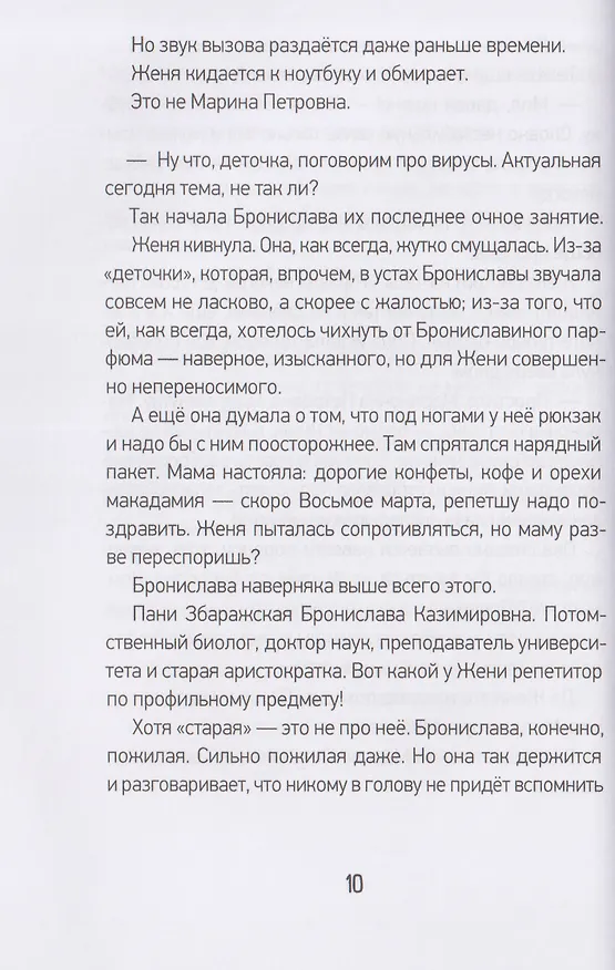 Книга Плюс-минус я (Елена Борода) — 3