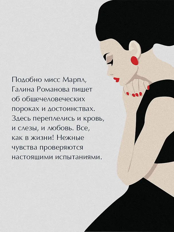 Книга Возмездие по плану совпадений (Галина Романова) — 9