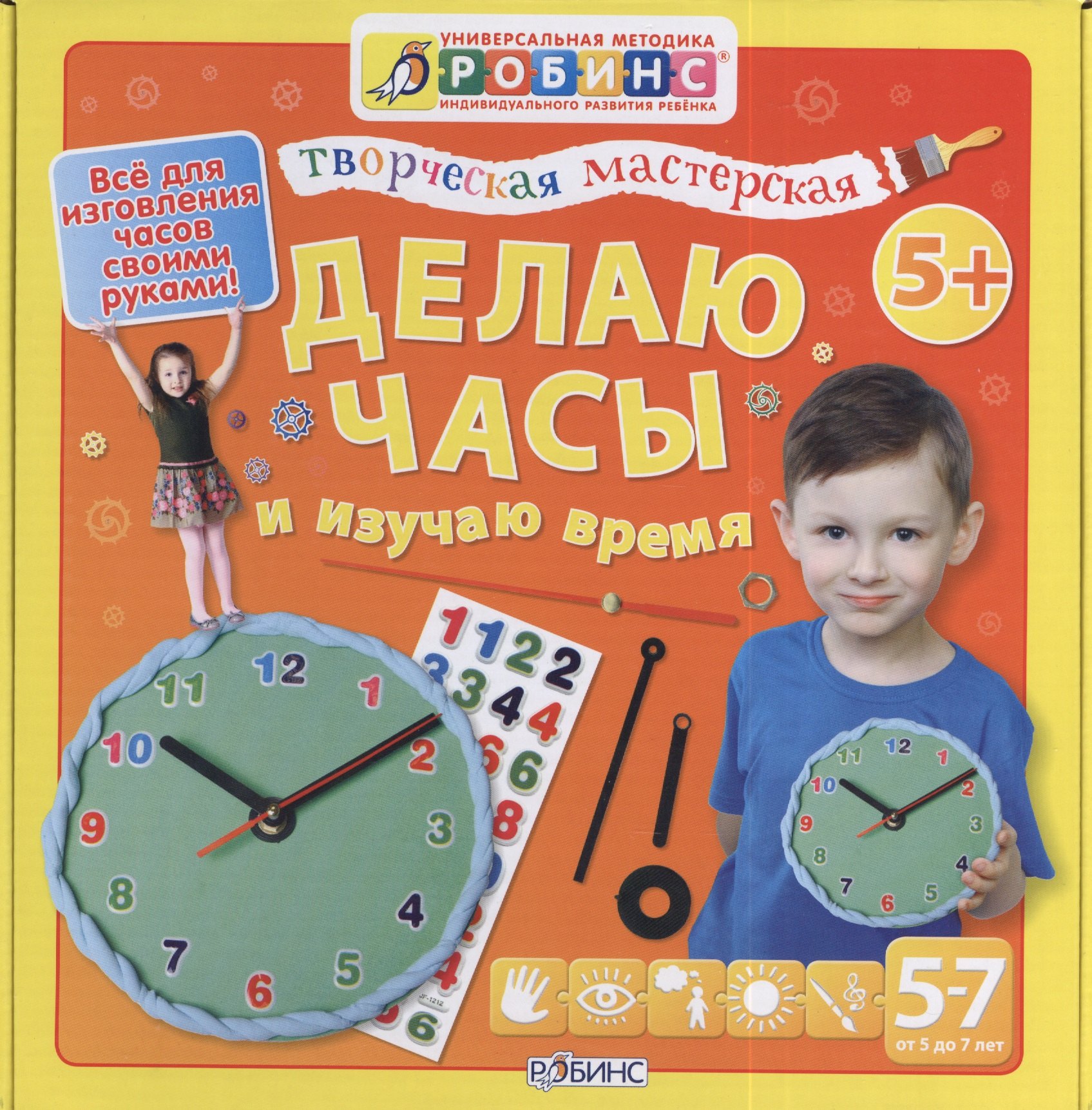 

Тв.мастерская. Делаю часы и изучаю время