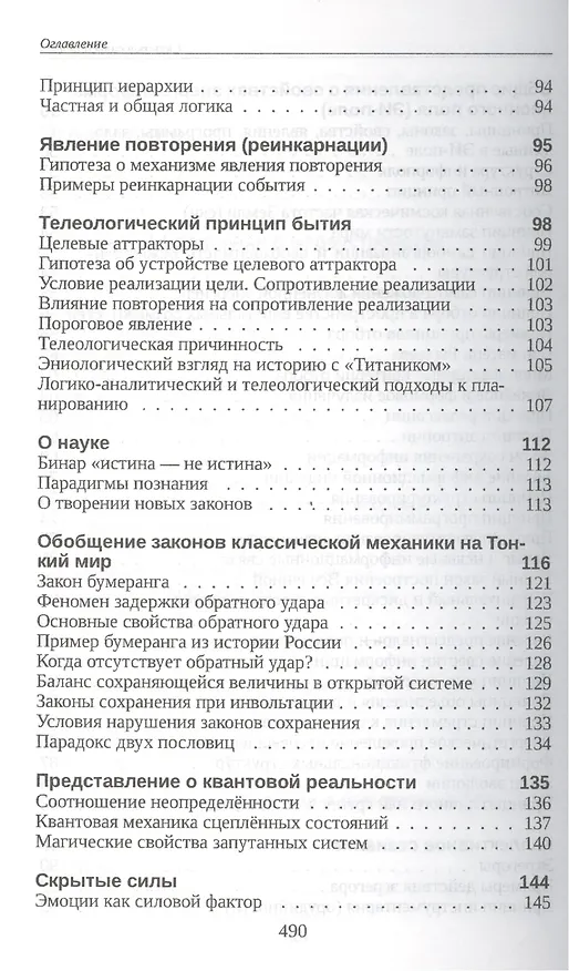 Книга Скрытые силы природы (м) Старинская (Наталия Старинская) — 4