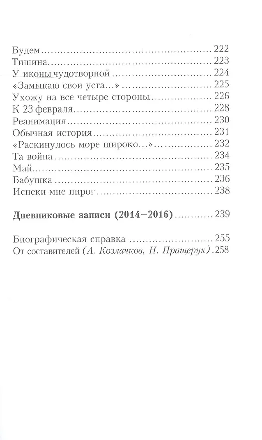 Книга Стихотворения (Виктор Яковлев) — 7