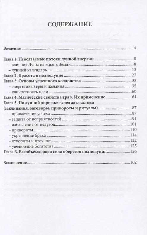 Колдовство в полнолуние - Ольга Белякова читать бесплатно онлайн