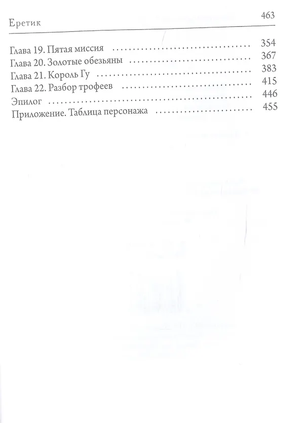 Книга Real-Rpg 2. Еретик. Кн. 2 (Петр Жгулев) — 3