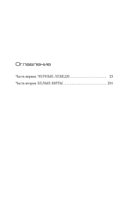 Книга Мертвые львы (Мик Геррон) — 8