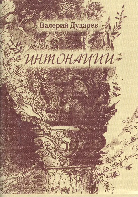 Интонации 2543648 — 1