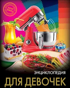 Для девочек