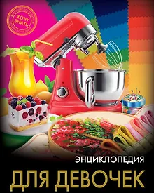 Для девочек