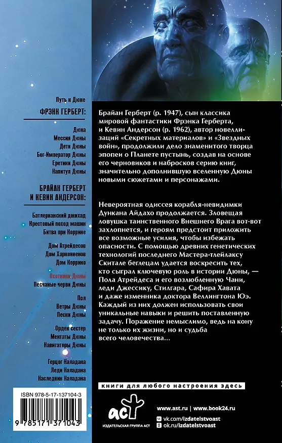 Книга Охотники Дюны (Брайан Герберт) — 2