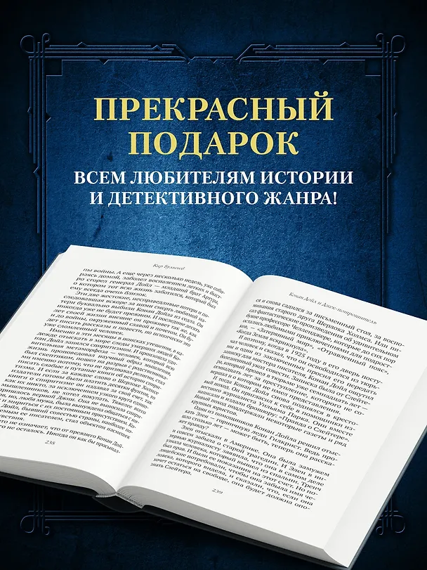 Книга Конан Дойл и Джек-потрошитель. Женщины-убийцы (Кир Булычев) — 8