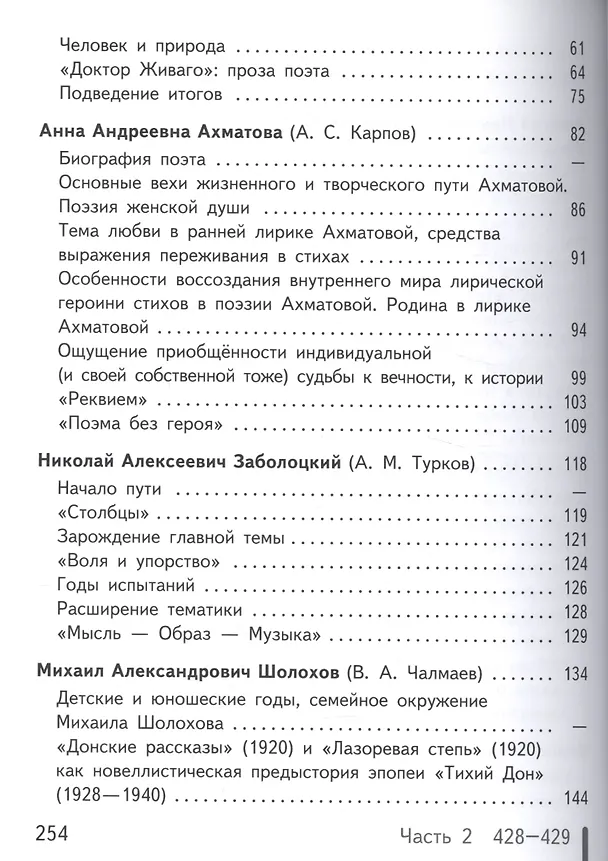 Книга Русский язык и литература. Литература. 11 класс. Учебник. В 5-ти частях. Часть 4. Базовый уровень. Для детей с нарушением зрения () — 3