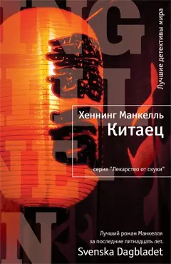 Китаец — 2270435 — 1