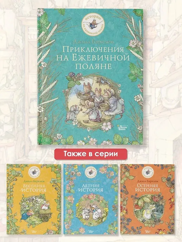 Книга Зимняя история (Джилл Барклем) — 6