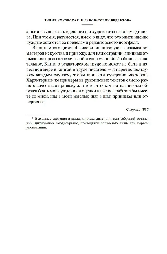 Книга В лаборатории редактора. Слово живое и мертвое (Лидия Чуковская, Нора Галь) — 14