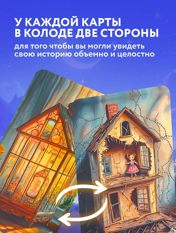 Книга Забытые игрушки: Колода для внутреннего ребёнка. Метафорические карты (Ярослав Соколов) — 7