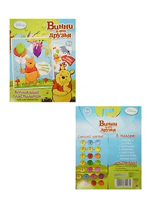 Аппл. пластилином Сам. мил. ребенку Медвежонок Винни и его друзья (1161227) (пластилин/6цв. х10гр.+накл.) (Disney) (3+) (упаковка)
