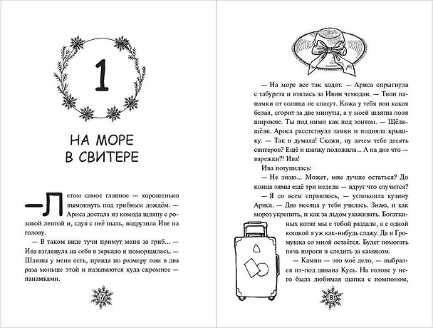 Книга Лоскутный дом и город тысячи дверей (выпуск 2) (Анастасия Булдакова) — 8