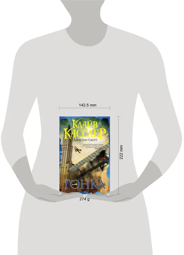 Книга Гонка : приключенческий роман (Клайв Касслер) — 4