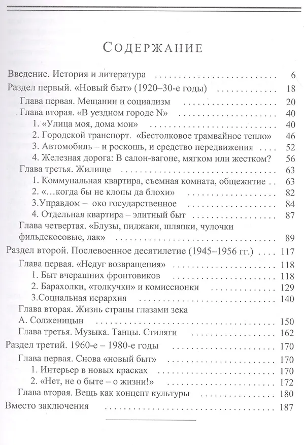 Книга Советская повседневность в художественных текстах. 1920-е - 1990-е годы () — 2